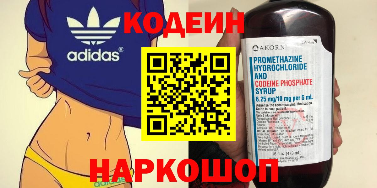 Кодеиновый сироп Lean Purple Drank Луховицы