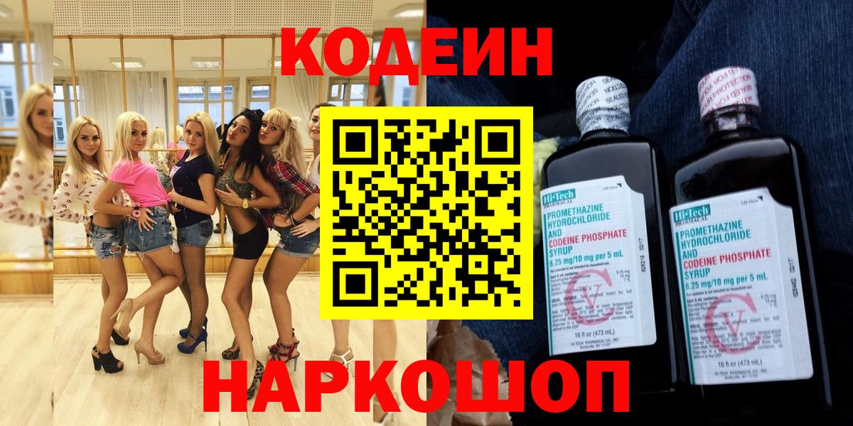 Кодеиновый сироп Lean Purple Drank  Кодеин Purple Drank  Вход с VPN  Луховицы 